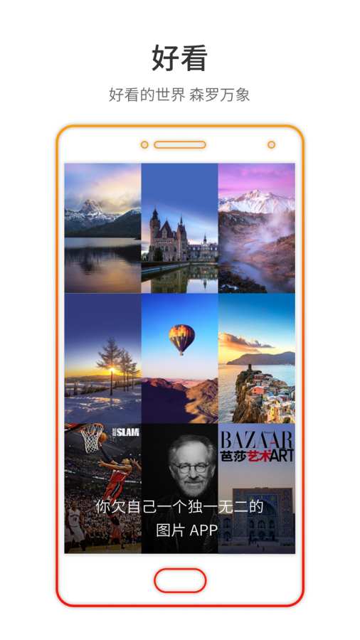 好看图片  v3.7图1