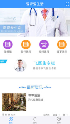 爱肾爱生活
