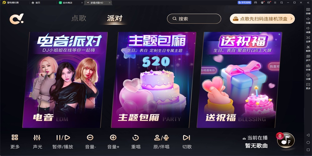 多唱点歌hd最新版本下载  v2.0.0图3