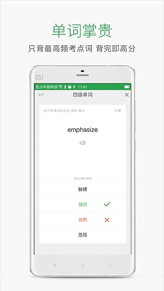 四六级必过