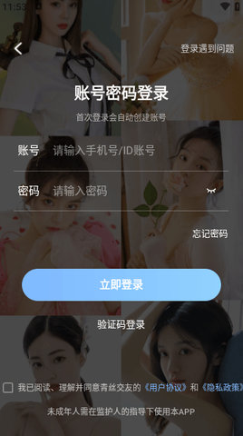 青丝交友手机版  v1.0.2图3