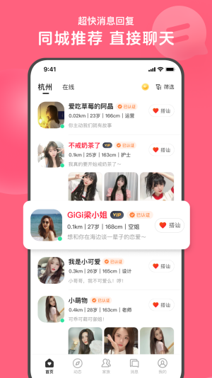 心遇同城  v1.2.1图4