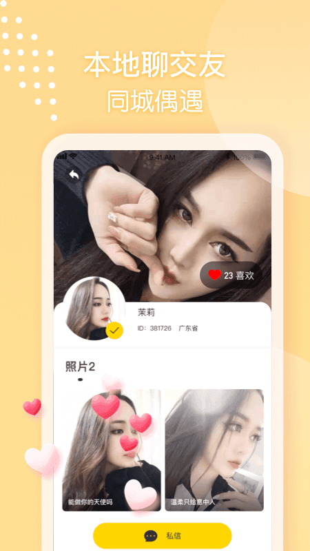 同城本地聊天软件下载免费苹果手机版  v1.0图1