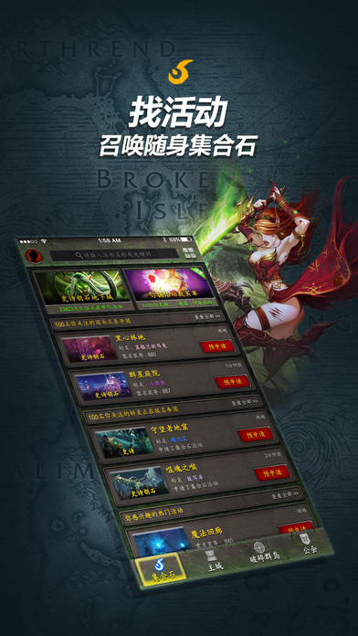 魔兽世界随身集合石  v1.0图3