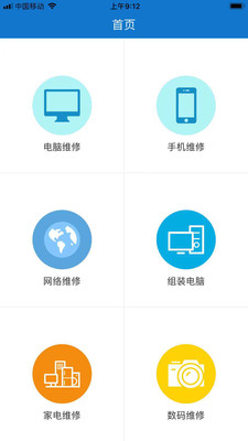 家电维修  v1.0图1