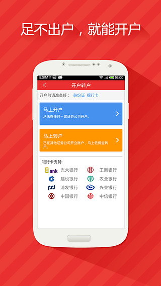 同花顺股票开户  v8.71.01图3