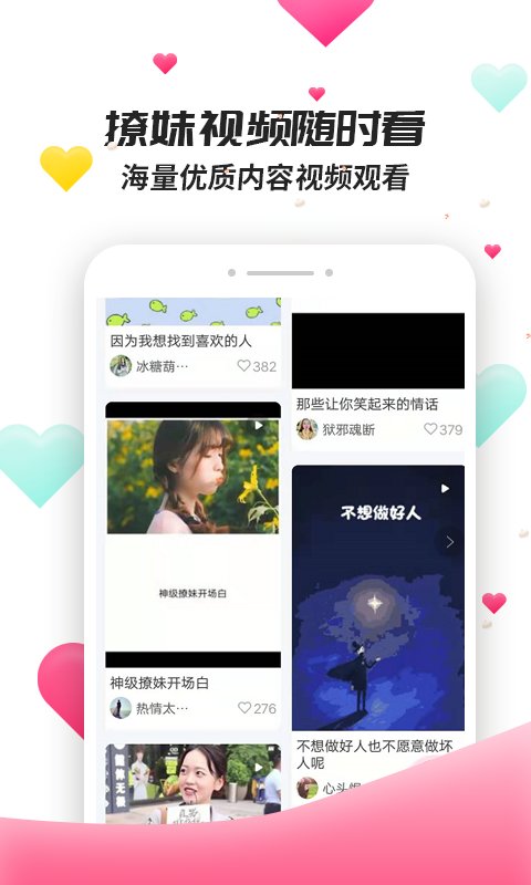 撩妹聊天套路免费版软件下载苹果手机  v4.3.9图3
