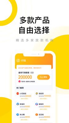 闪钱贷款app下载安卓手机版