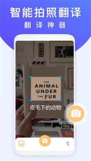 拍照翻译王app下载安装最新版苹果手机