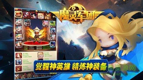 魔灵军团  v3.0图3