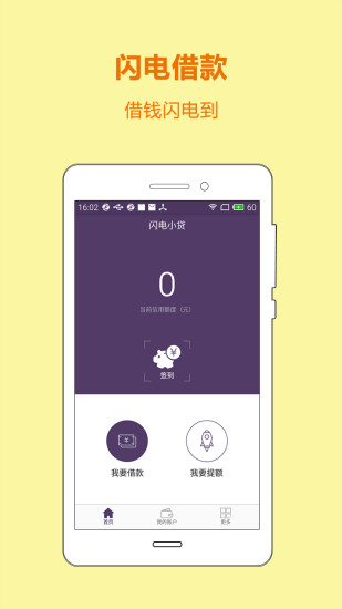 闪电小贷app官网下载安装  v3.1图1