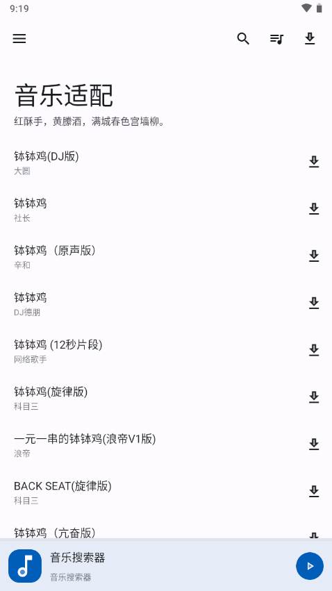 音乐适配免费下载安装  v4.1.4图3