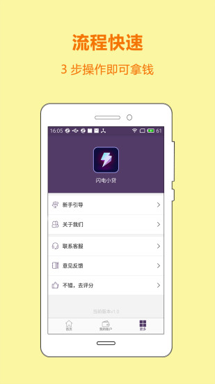 闪电小贷app下载安装官网苹果