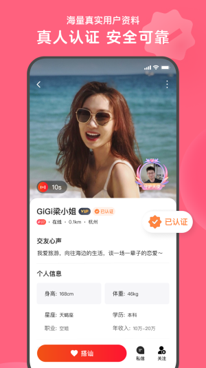 心遇同城免费版