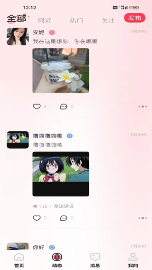 对友手机版  v4.0图3