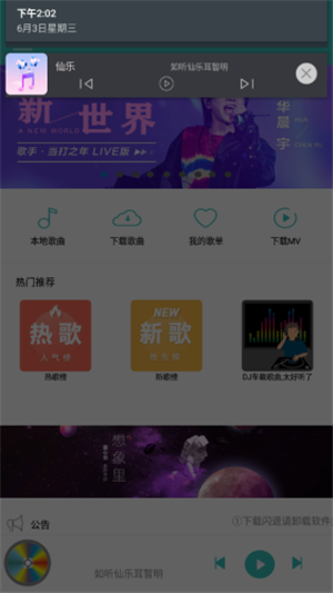 仙乐音乐免费破解版下载安装苹果