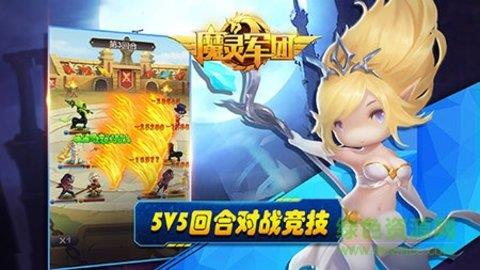 魔灵军团  v3.0图2