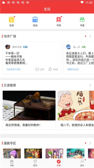 万读app下载安装官网免费版