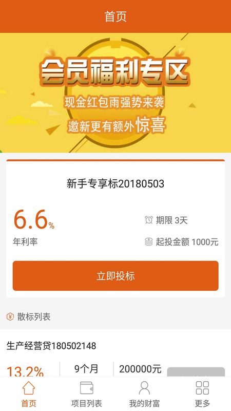 阳光时贷最新版下载