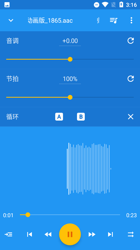 音乐速度调节器最新版免费下载安装苹果  v9.5.3图1