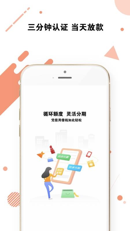 享借贷最新版  v1.2.0图1