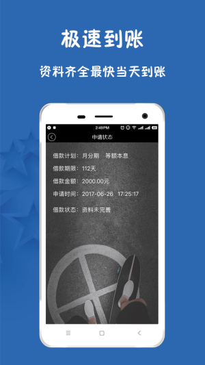 55超利贷安卓版  v9.0.95图1