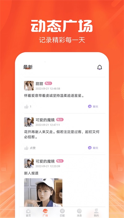 同城陌遇免费版下载安装