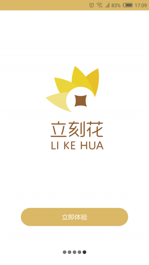 立即花app  v1.0.1图3