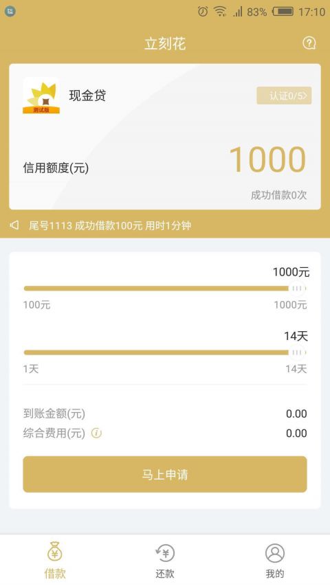 立即花app