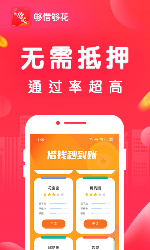 够借够花手机版  v1.0.1图1