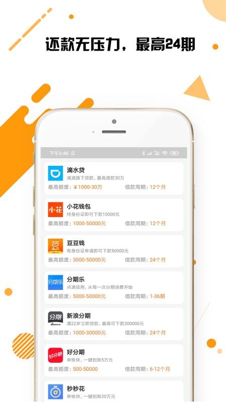 享借贷最新版  v1.2.0图3