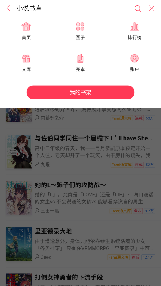 轻小说免费版