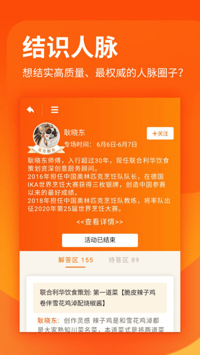 厨艺学堂app下载安装苹果版本最新