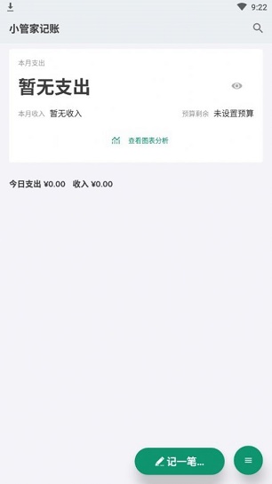 小管家记账安卓版下载