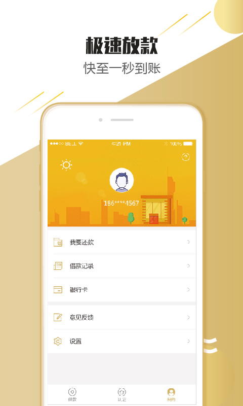 立下贷安卓版  v2.0.1图4