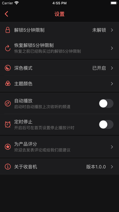彩彩收音机手机版