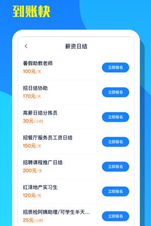 天天招聘安卓版  v1.0.0图2