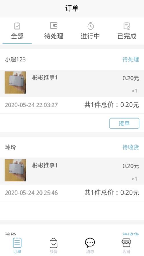 24小时管家商家端  v1.0.1图3
