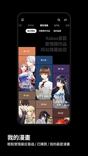 kakaowebtoon下载中文  v1.0.0图2