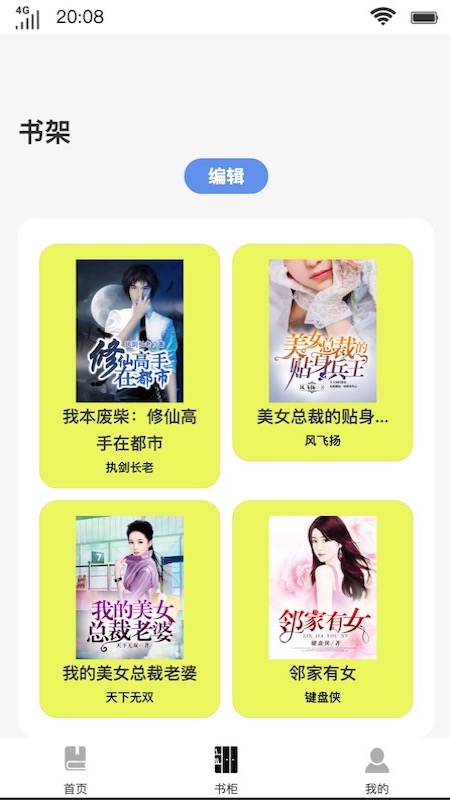 小鱼文学网安卓版下载官网  v1.0.0图2