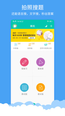 菁优网题库破解版免费下载安装苹果版手机