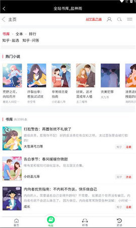 盐神阁小说软件下载  v1.0图1