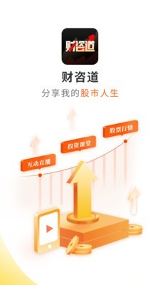 财咨道2024