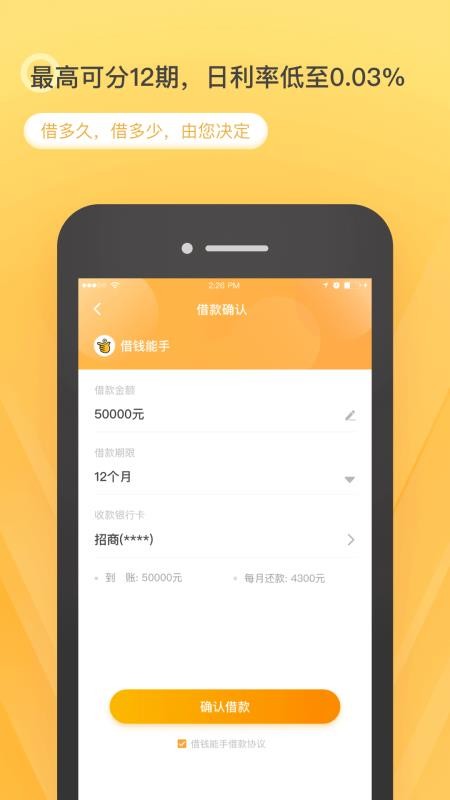 吕奉先贷款免费版