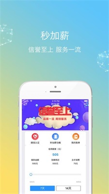 秒加薪  v3.8.0图2