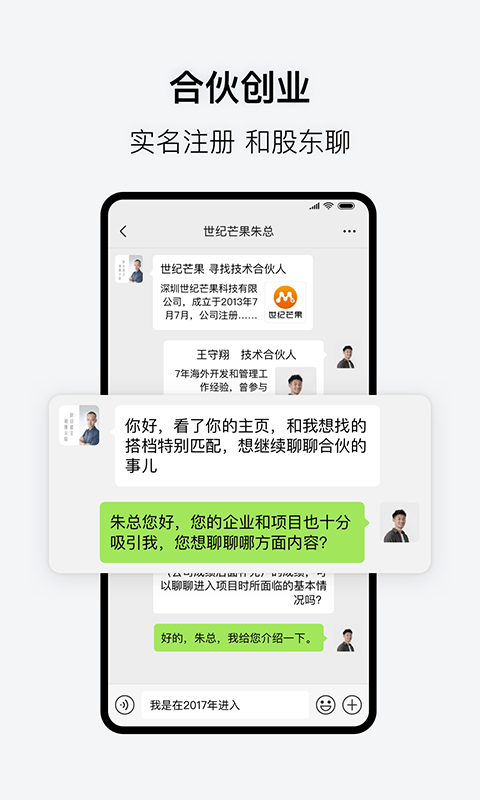 会合聊天软件苹果下载安装  v3.1.0图4