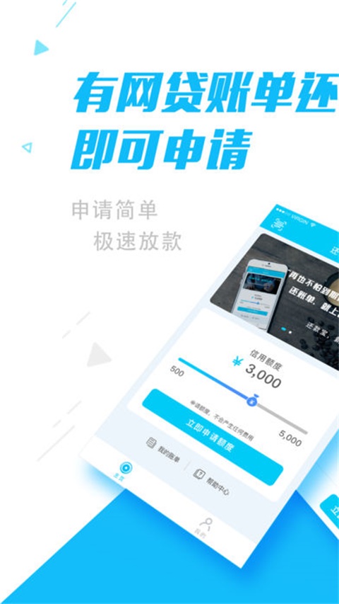 还款宝  v1.3.2图3