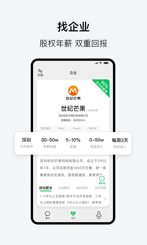 会合聊天软件苹果下载安装  v3.1.0图2