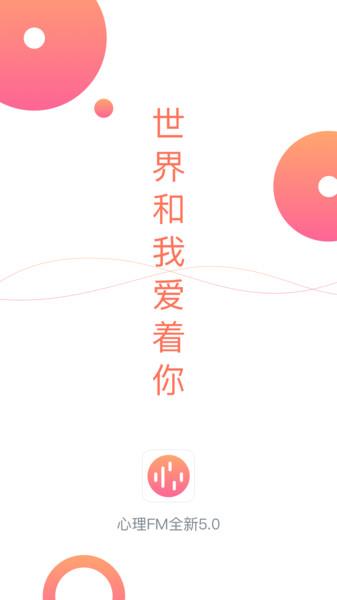 心理fm电台在线收听免费观看完整版视频