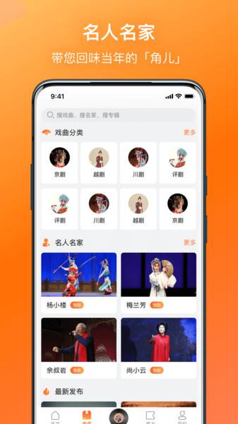 梨园春戏曲大全视频在线观看河南坠子  v1.1.1图2